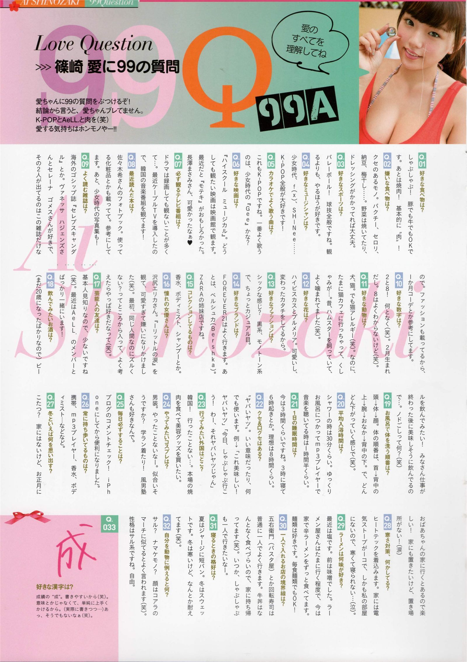 [PB写真集] 篠崎愛 LOVE STORY BOMB編集部